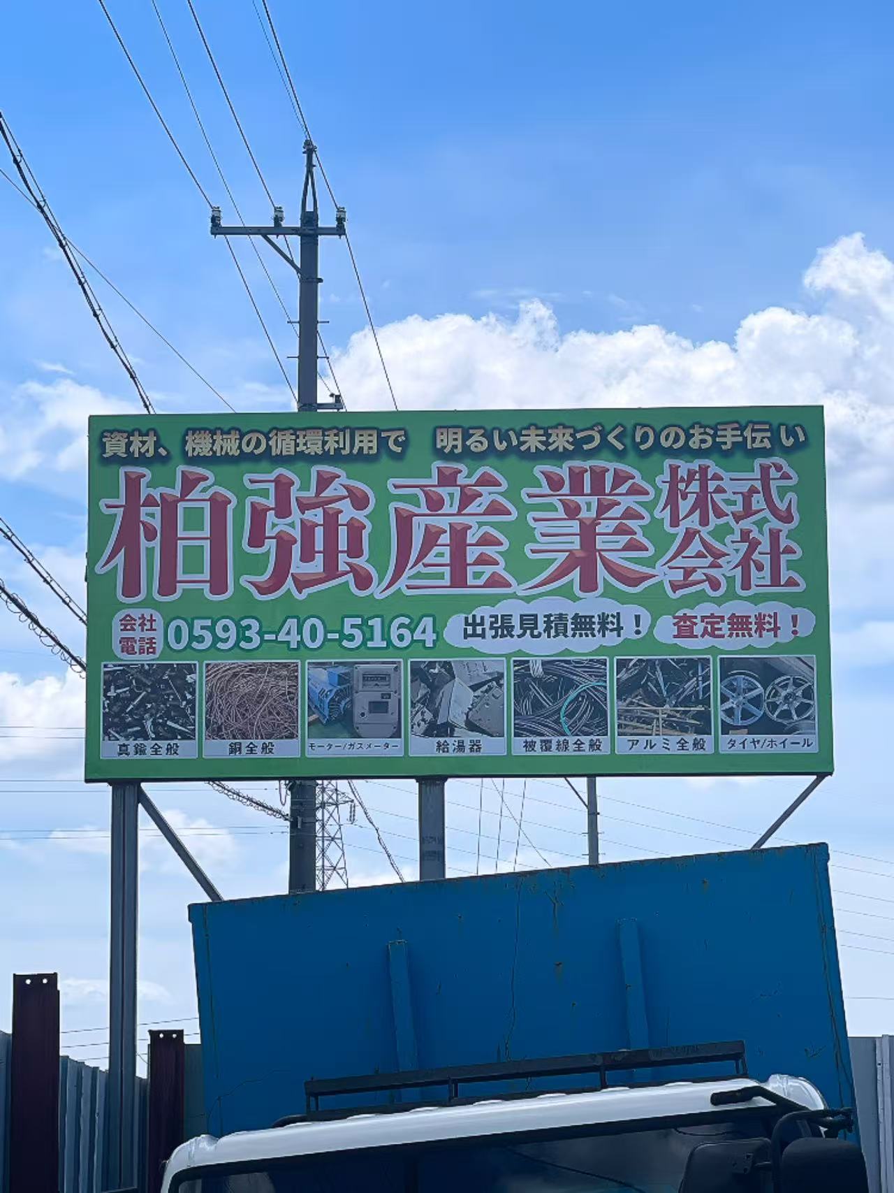 会社イメージ